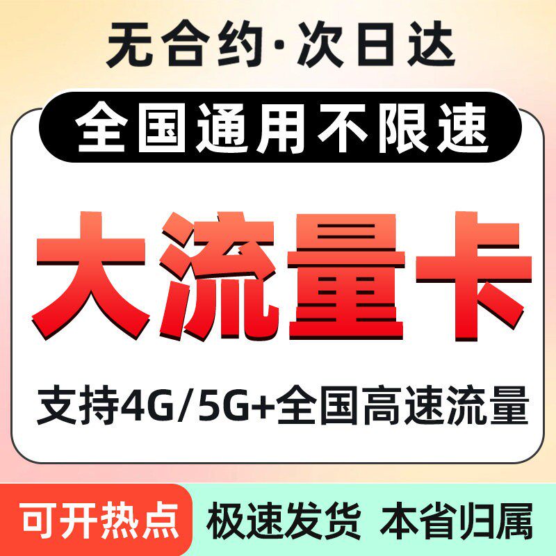 云南联通29元185G大流量电话卡联通电话卡低月租全国通用套餐办理