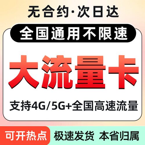 云南联通29元185G大流量电话卡联通电话卡低月租全国通用套餐办理