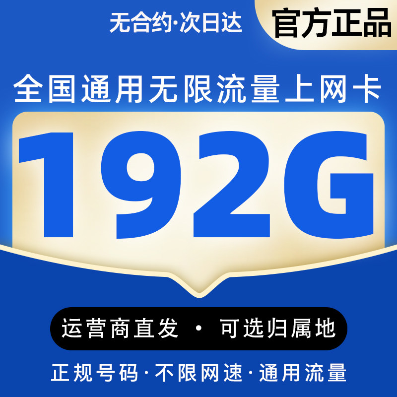 中国广电29元192g发全国广电流量卡全国通用低月租流量卡