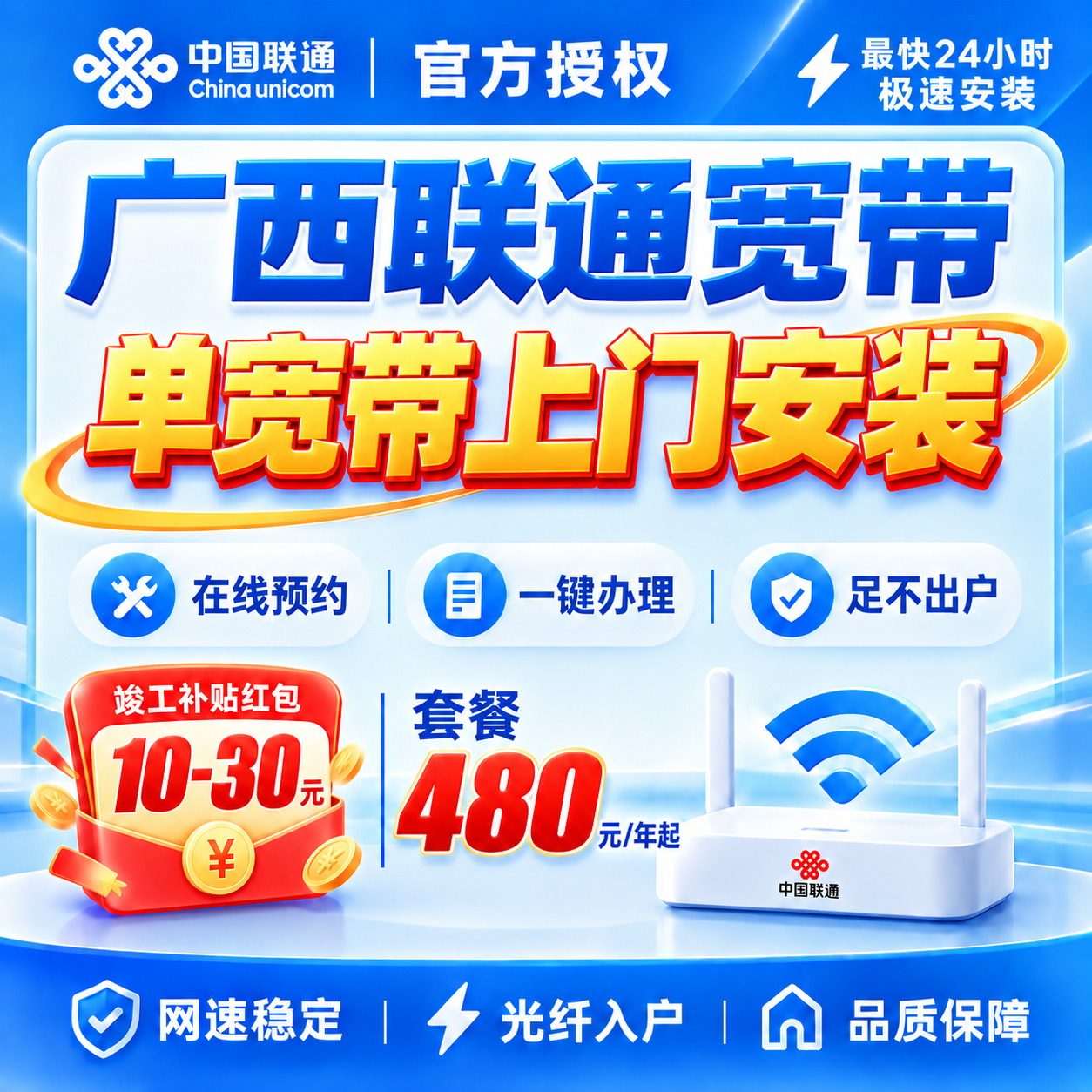 广西联通宽带办理300M500M1000M光纤上门安装单宽带套餐办理包年