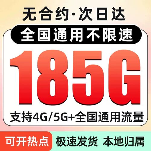 联通大流量卡 全国通用 可选号低月租纯上网