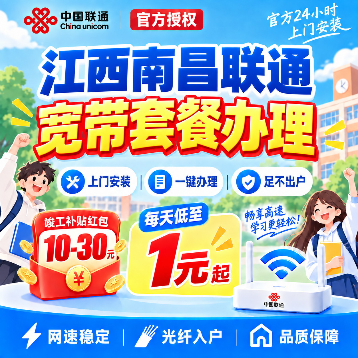 江西联通宽带办理200M光纤单宽带免预约上门安装南昌宽带套餐包年