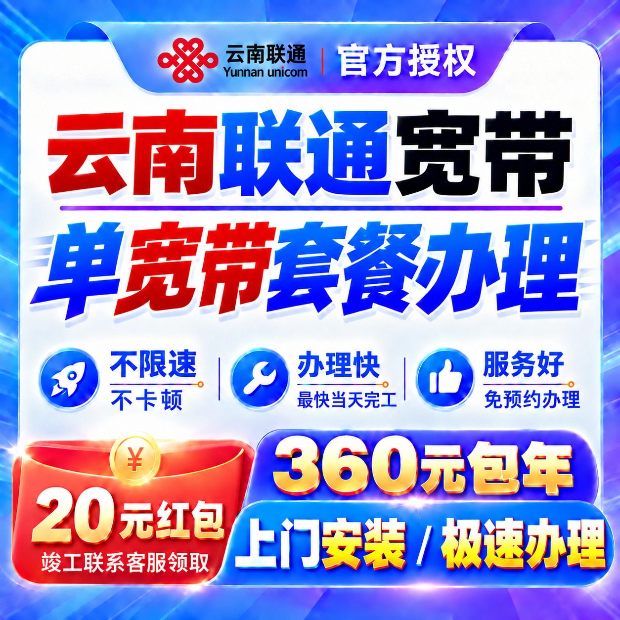 云南联通宽带办理300M光纤单宽带新装免预约上门安装包年宽带套餐