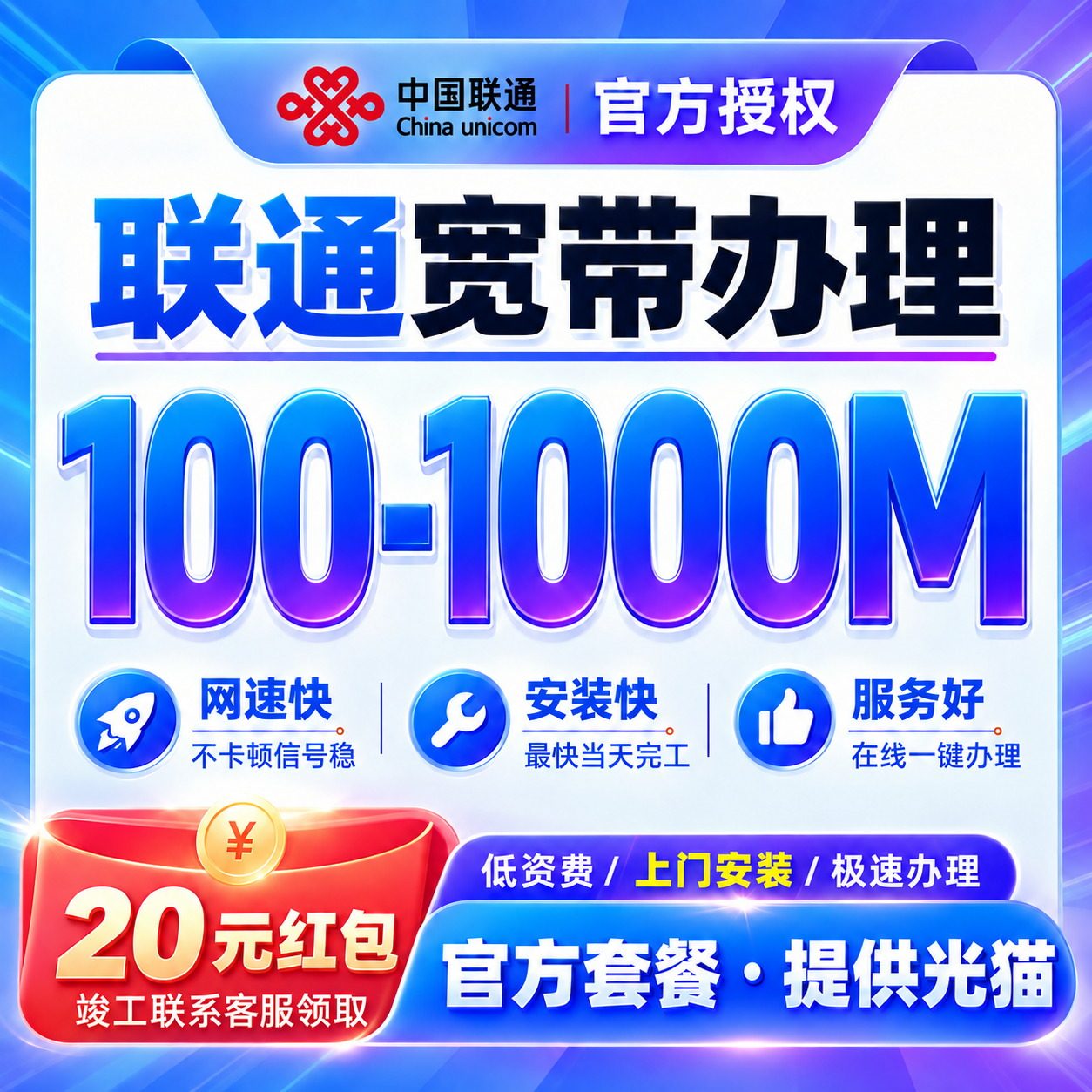 联通宽带办理500M千兆光纤宽带新装包年划算套餐在线预约上门安装