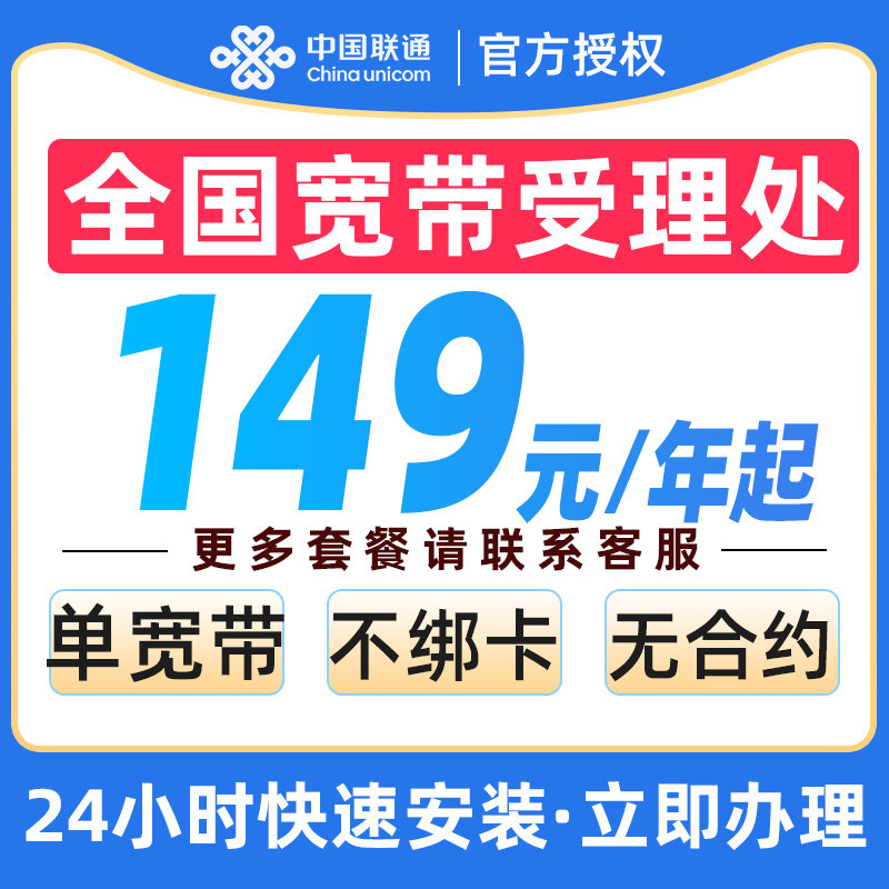 联通宽带办理上门安装中国联通宽新装带包年套餐光纤入户全屋覆盖