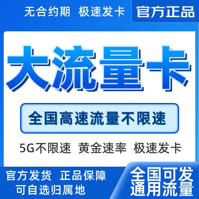 流量卡手机卡电话卡无线限全国通用纯流量中国广电5g上网卡大王卡