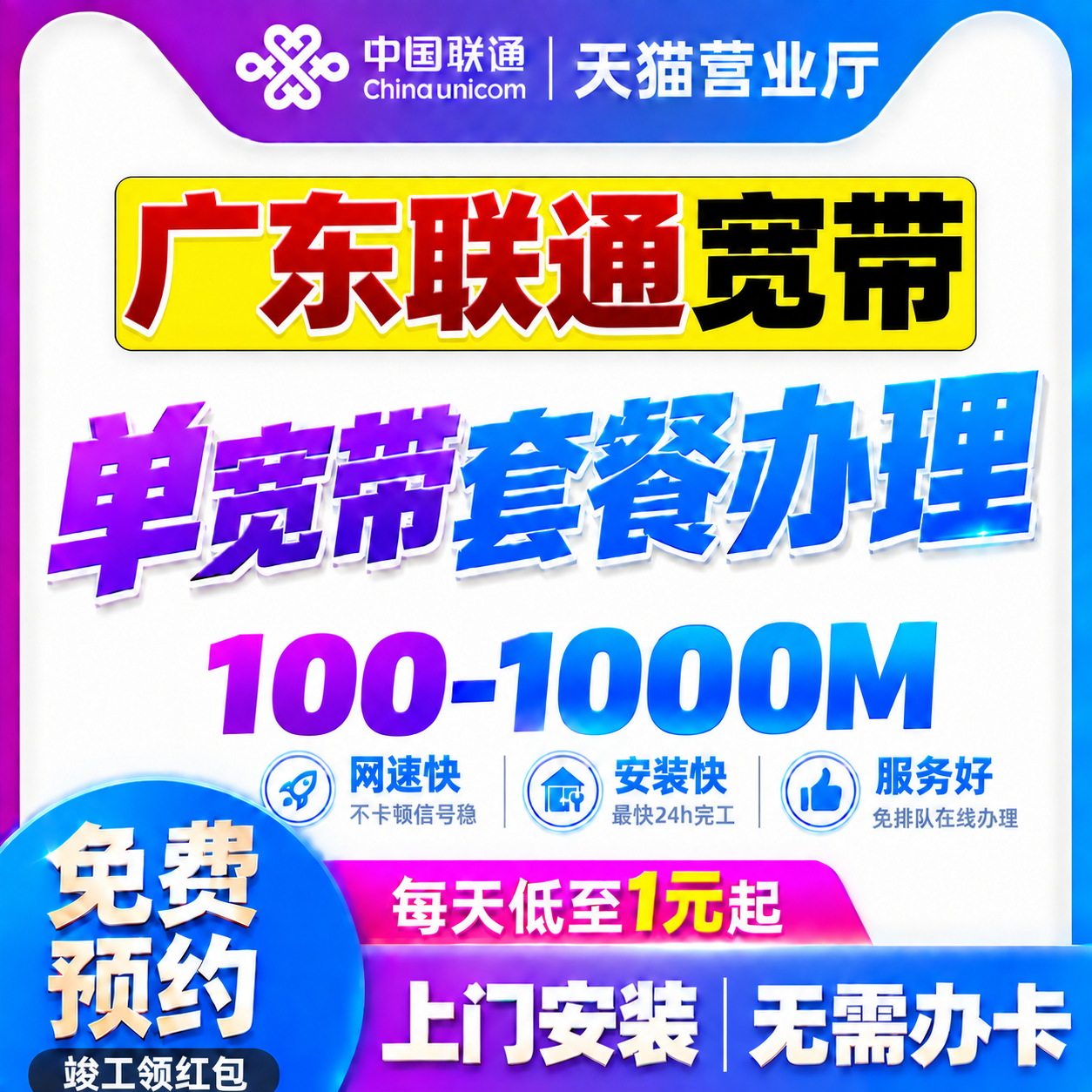 广东联通宽带办理300M500M千兆光纤网单宽带上门安装租房划算套餐