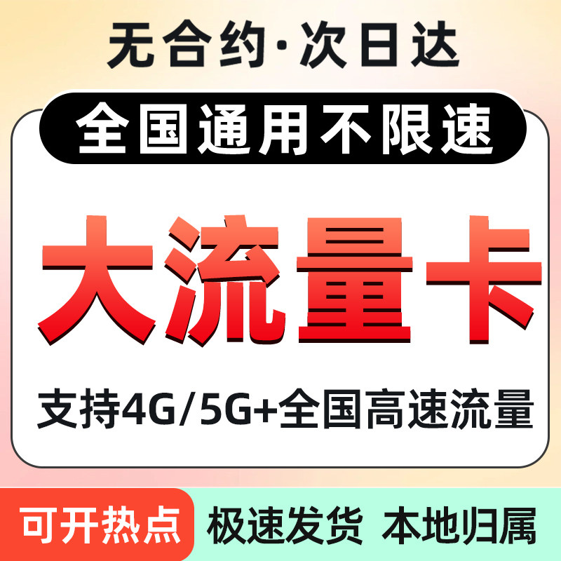流量卡手机卡电话卡无线限全国通用纯流量上网卡5g套餐校园大王卡