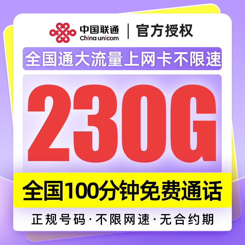 浙江联通手机流量卡全国通用联通流量纯上网卡联通大流量电话卡
