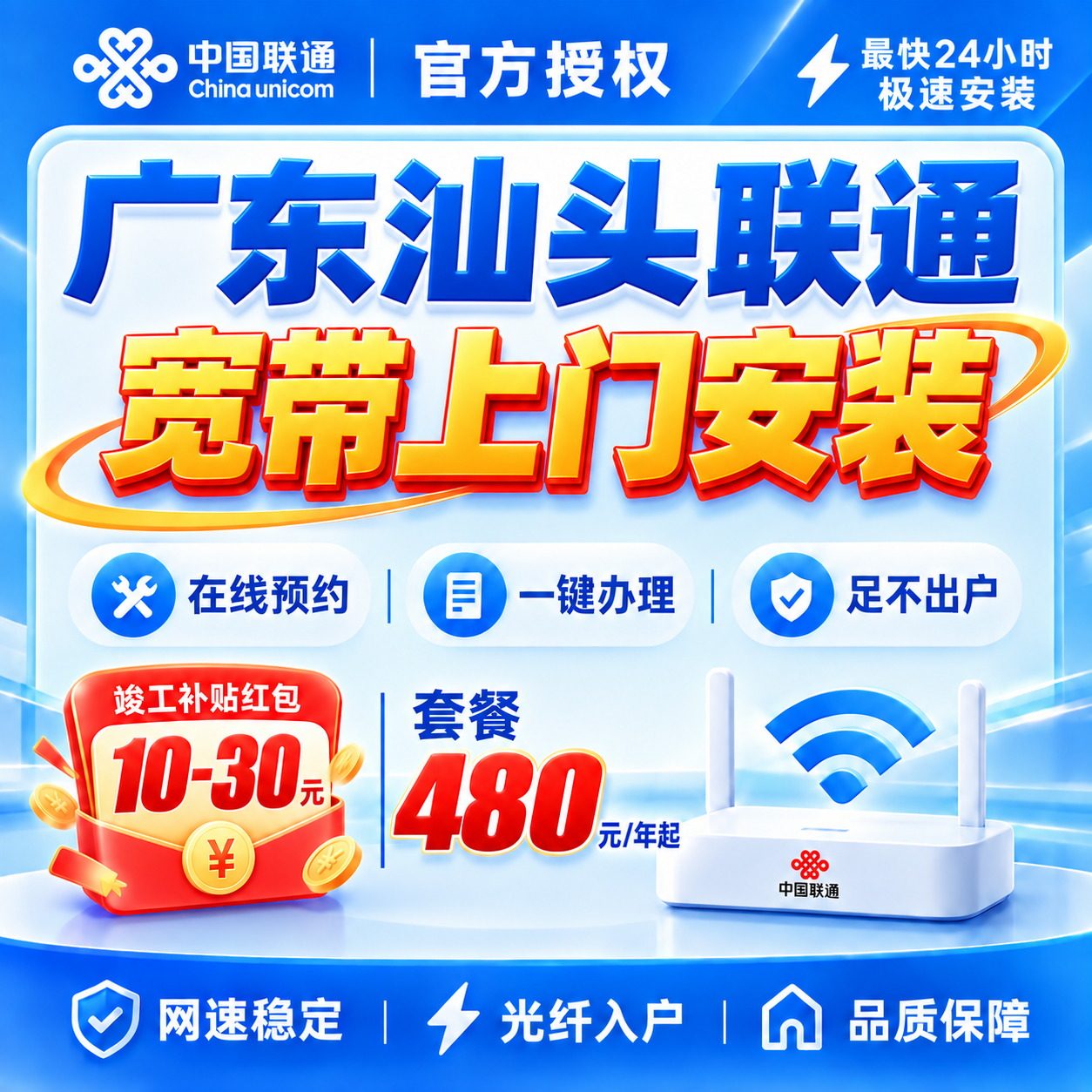 广东联通宽带办理300兆汕头联通纯宽带上门安装租房包年划算套餐