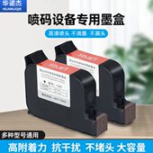 高附着力配件自 快干专用墨盒原装 华诺杰手持喷码 机墨盒1750手持式