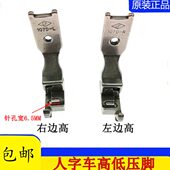 457三角针止口压脚2280高低压脚高速人字车止口压脚工业缝纫机件