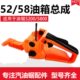 汽油锯油箱总成52 刹车导板油箱总成通用配件 58油锯伐木锯齿轮式