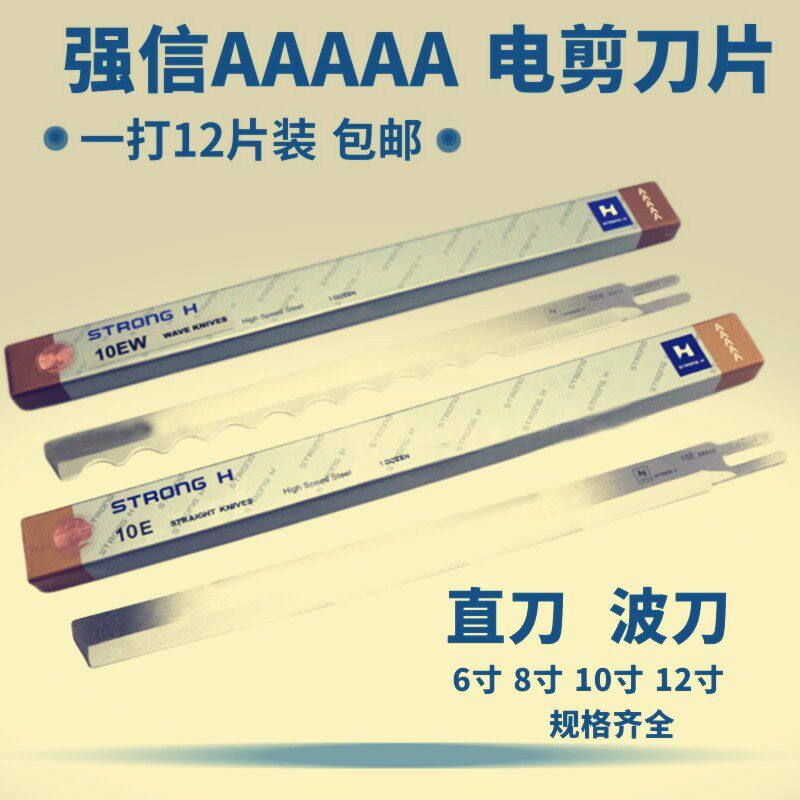 强信5A锋钢电剪刀片8寸10寸12寸AAAAA裁剪刀片 裁布机直刀 波刀