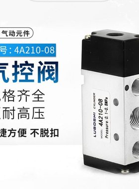 气控阀4A210-08二位五通110-06 310-10 410-15气缸控制阀换向阀