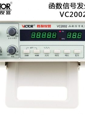 胜利VC2002函数信号发生器0.2Hz~2MHz 多功能台式信号发生器