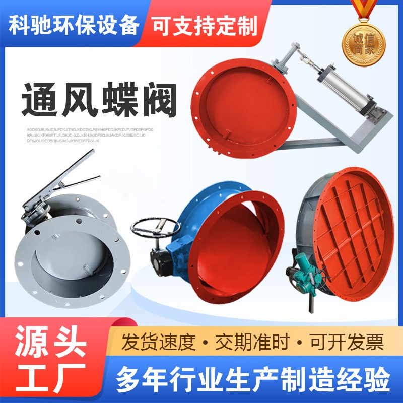 除尘器风阀手动电动气动通风蝶阀碳钢不锈钢耐高温烟气管道调节阀