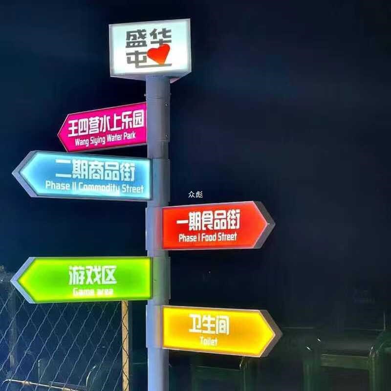网红户外景区导向牌立式分流指路牌打卡指引牌路标牌指示牌发光