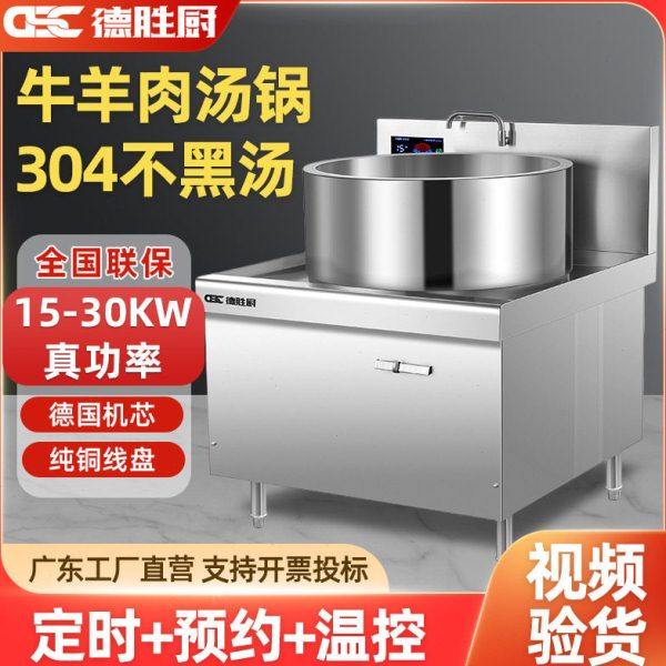 德胜厨商用电磁炉304不锈钢大锅灶食堂15KW大功率牛羊熬汤锅卤灶,厨房电器,其他商用厨电,淘宝优惠券,粉丝福利购,淘宝优惠卷