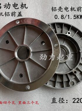 南京总厂铝壳软启动行车电机前端盖法兰盘YDE80/90L-4 0.8/1.5KW