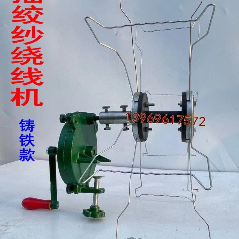 简易实用经济型家用商用手摇手动绞纱绕线倒毛机卷线机铸铁钢板壳