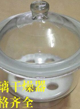 玻璃干燥器150mm180mm210mm240mm300mm400mm附瓷板白色透明可开票