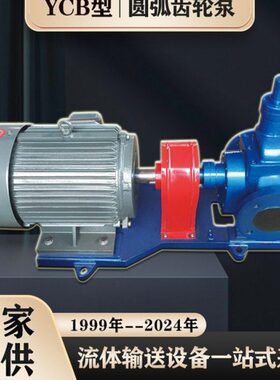 YCB0.6/1.0/1.6/3.3/4/5/6/8/10/12/15/20/25/30圆弧式齿轮油泵