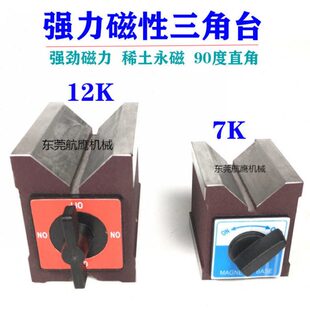 磁性V型块 磁力座 强力磁性三角台V型90度 V型台磁铁 线切割磁铁