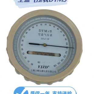 上海仪表大气压力表压力计HP精度准确DYM3空盒气压表金属盒包装