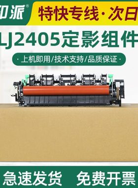 适用联想LJ2400pro定影器M7400pro M7450Fpro新款打印机定影组件