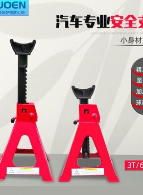 汽车安全支架3t6t汽修手动千斤顶轮胎底盘维修固定架三角保安支撑