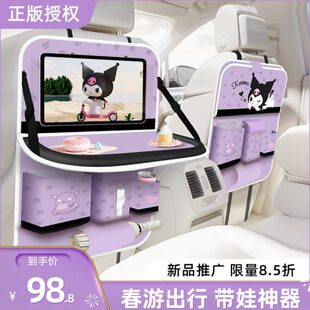 库洛米汽车座椅后背收纳挂袋儿童车内后排折叠小桌板车载置物架女