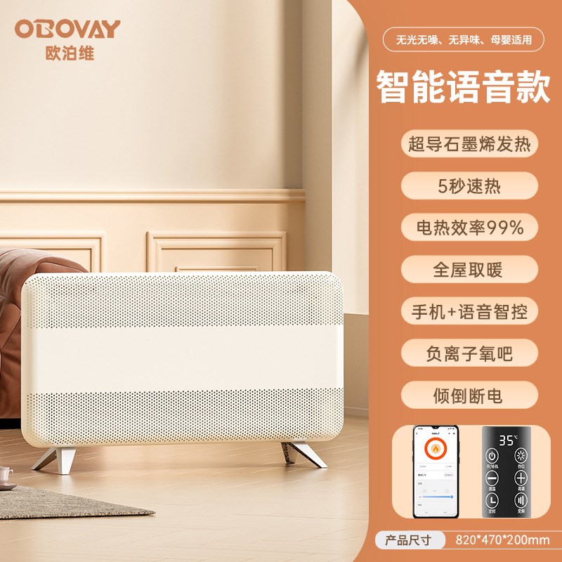 石墨烯取暖器大面积节能全屋电热膜电暖器2024新款电暖气暖风机