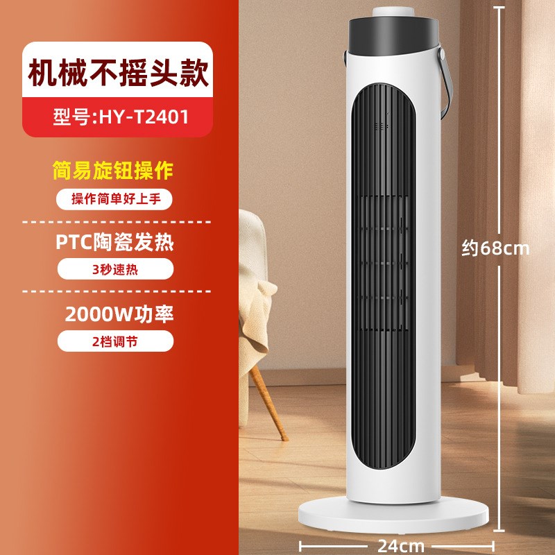 扬子塔式取暖器暖风机家用卧室客厅智能语音遥控陶瓷片加热电暖器