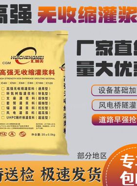 高强无收缩灌浆料c40c60通用套筒支座灌浆料二次灌浆水泥砂浆c80