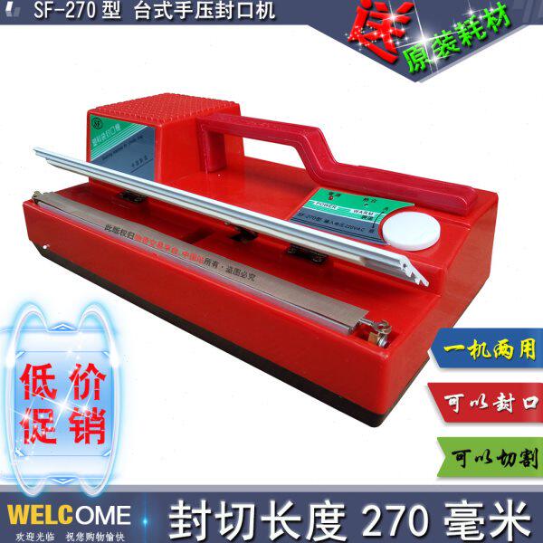 SF-270型台式封口机、手压封口机、塑封机、封口长27公分封口机