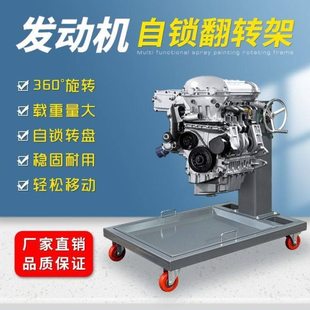 汽油柴油车大型发动机大修翻转台架拆装维修支架托架教学设备工具