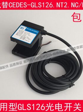电梯平层光电开关 SH-GLS126N3 感应器 GLS126NT.NC.NO