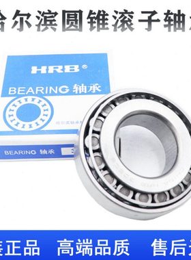 HRB圆锥滚子轴承33022 33024 33026 33028 33030