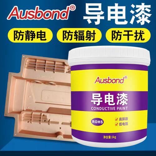 屏蔽导电漆铜漆抗电磁波干扰金属辐射防护涂料油漆防静电材料涂层 - 封面