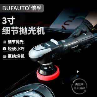 倍孚 3寸细节抛光机RO同心直心抛光机小型玻璃汽车划痕镜面修复