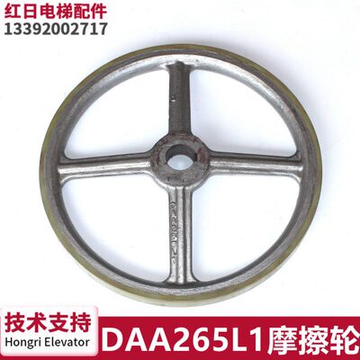扶梯DAA265K1摩擦轮DAA265L1 265L2扶手带摩擦轮GAA265AH1直径450