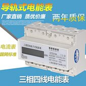 导轨式 数字式 电能表 有功电能表 厂家供应DTS5188三相四线电子式