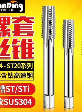 螺套丝锥螺纹修复工具ST14ST16mST18MST20*1X1.25*1.5x1.75*2x2.5