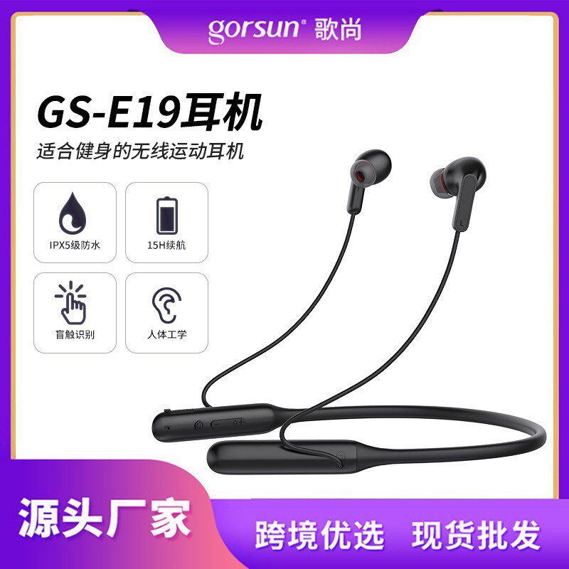 无线蓝牙挂脖 重低音有线带麦游戏耳塞跑步双耳入耳式歌尚E19耳机