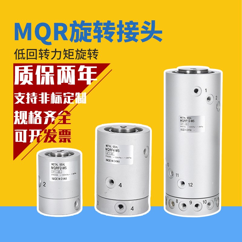 气动元件旋转接头MQR2/4/8/12/16-M5高速法兰多路低回转滑环气缸