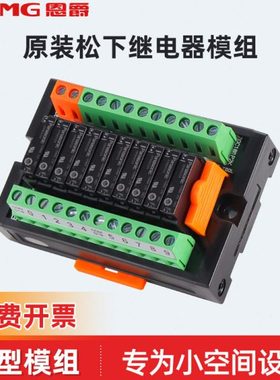 恩爵APAN继电器模组RT-P小型薄款省配线终端4 6 8 10 16路24VDC