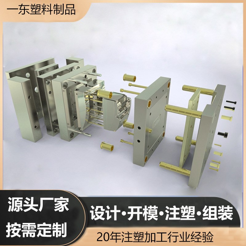 注塑模具开模加工塑料产品注塑加工定制外壳开模注塑加工塑料模具