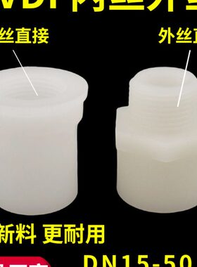 PVDF内丝外丝直接外牙内牙直通热熔塑料水管接头螺纹管件承插配件