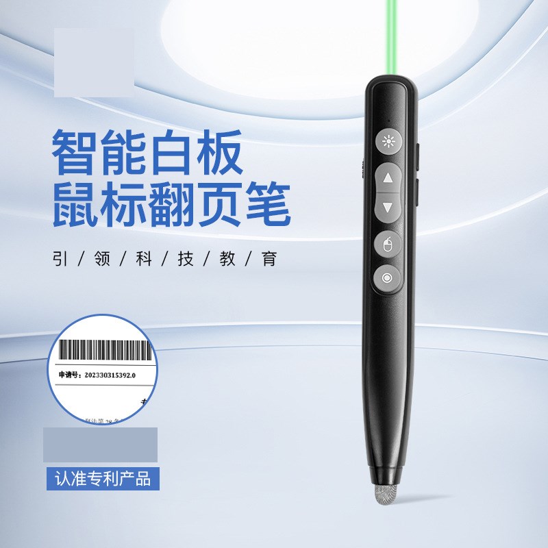 电子白板翻页笔触屏智能笔带鼠标空中飞鼠重点标注划线一体机通用